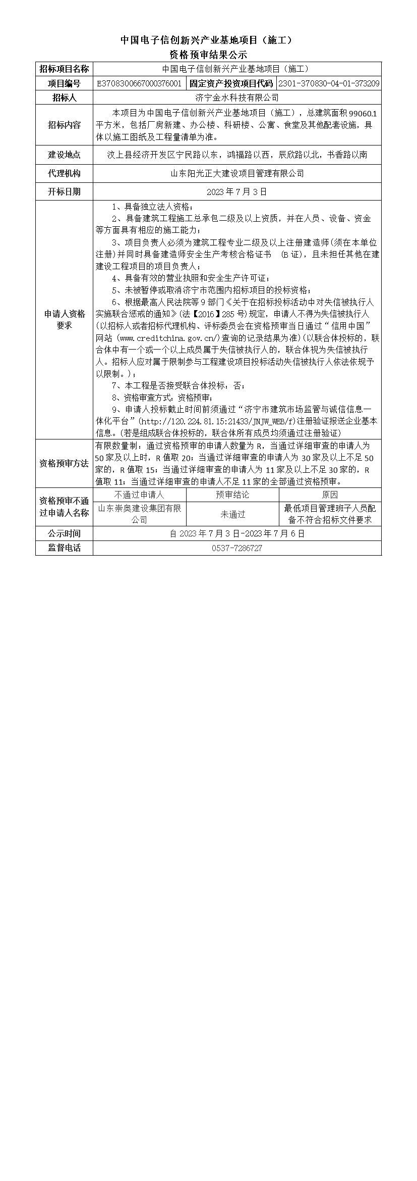 11、資格預審公示.jpg